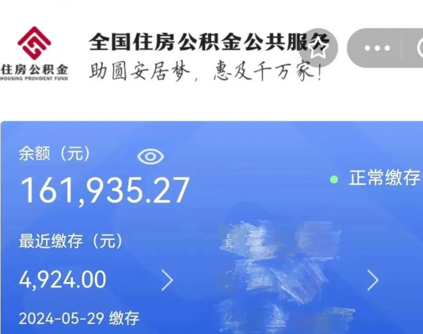 滑县国管离职公积金代办（滑县国管公积金 离职）
