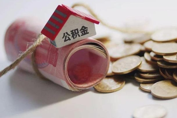 滑县为啥公积金黄牛可以取出来呢（滑县急需用钱提取公积金的方法）